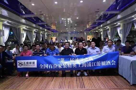 荷瑞應(yīng)中裝聯(lián)之邀參加第二屆浦江之夜游艇酒會(huì)，與百位家裝精英面對(duì)面
