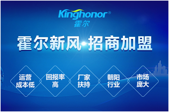 【霍爾新風(fēng)】邀您共啟創(chuàng)富藍(lán)海，共享新風(fēng)黃金時(shí)代