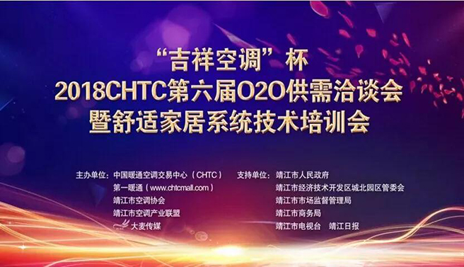 荷瑞會(huì)展應(yīng)邀出席2018新風(fēng)供需洽談會(huì)，搭建新風(fēng)行業(yè)買(mǎi)賣(mài)雙方溝通橋梁