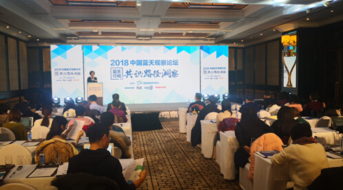 2018中國藍天觀察論壇共商空氣質量全面達標之路