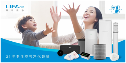 【lifaair】跨界聯(lián)合知名行業(yè)，開創(chuàng)“為每一次呼吸負(fù)責(zé)”的全新服務(wù)模式