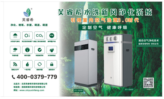 芙睿希水洗新風系統(tǒng)即將亮相上海世環(huán)會