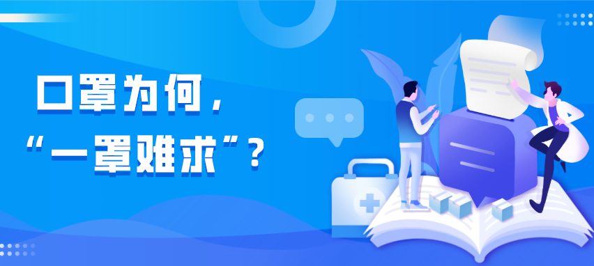 口罩緊缺的背后，是“一布難求”！
