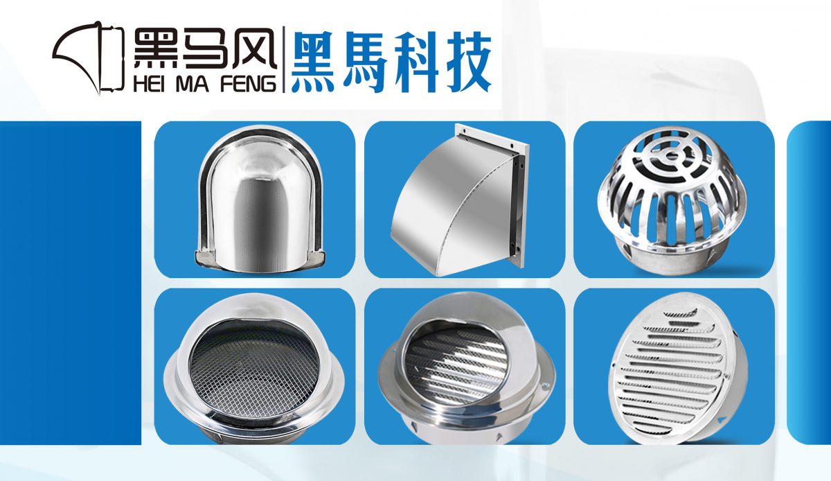 黑馬風(fēng) | 專注不銹鋼風(fēng)帽，追求以質(zhì)取勝！