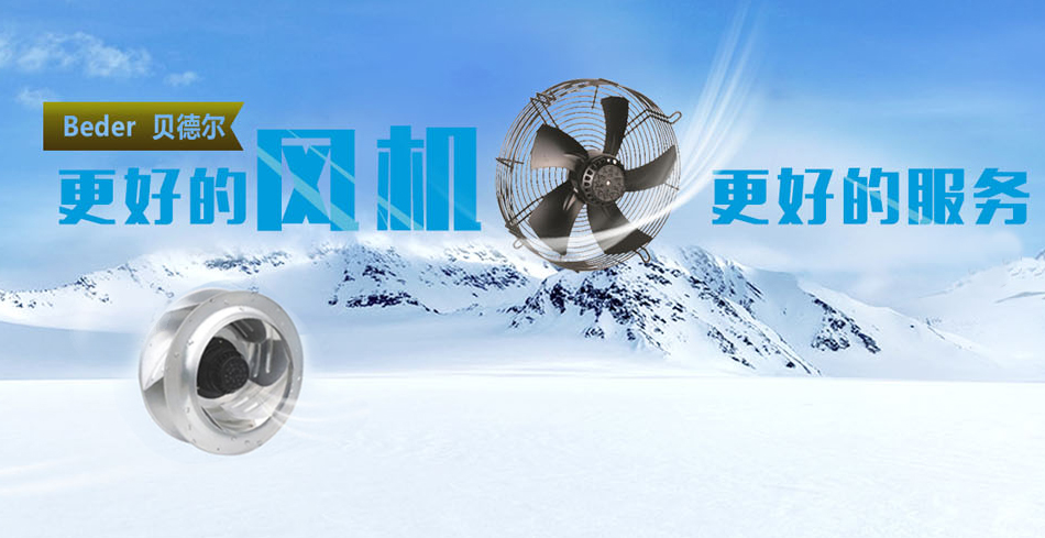 貝德爾 | 精益求精，打造更好的風(fēng)機(jī)與服務(wù)！