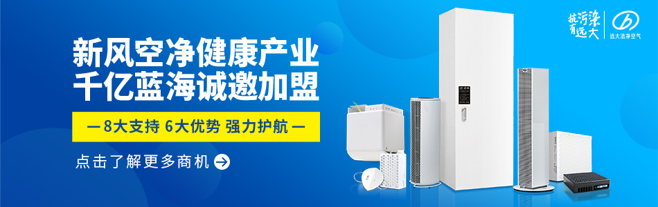 千億藍(lán)海 凈是商機(jī) 遠(yuǎn)大空氣面向全國(guó)誠(chéng)招代理