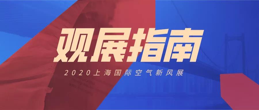 觀展不迷路，請(qǐng)收好這份參觀指南！