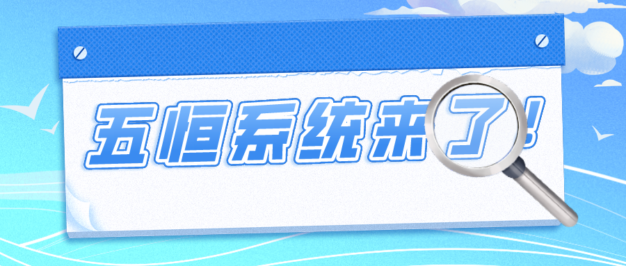 傳統(tǒng)空調(diào)難以滿足新居住條件？五恒系統(tǒng)來了