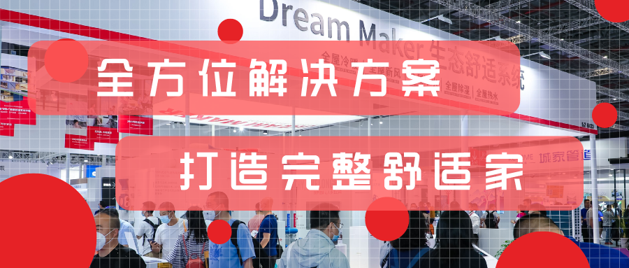 造夢(mèng)者肖健偉：全方位解決方案 打造完整舒適家