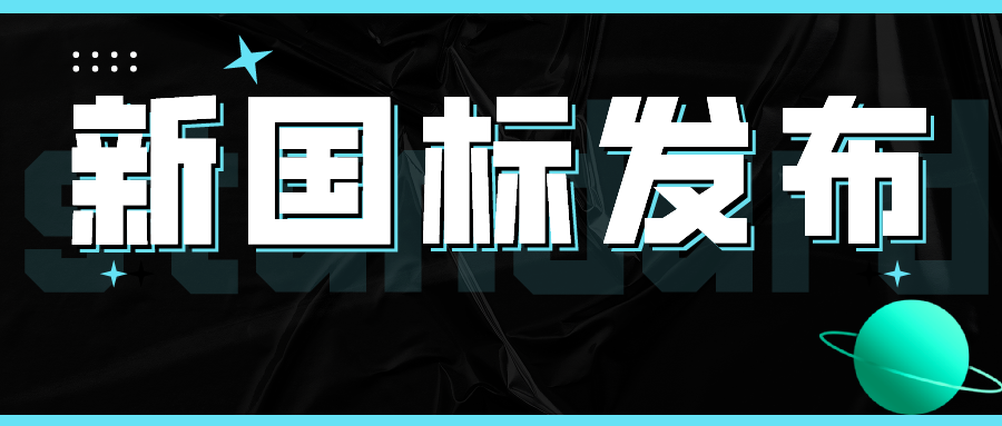 行業(yè)速報(bào)丨國(guó)家標(biāo)準(zhǔn)《熱回收新風(fēng)機(jī)組》 gb/t21087-2020宣貫培訓(xùn)會(huì)在京召開