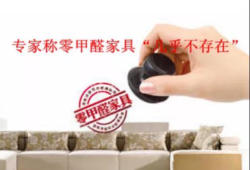 “零甲醛”家具大火 是營銷噱頭還是真材實料？