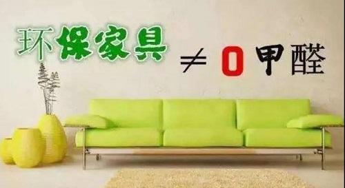“零甲醛”家具大火 是營銷噱頭還是真材實料？