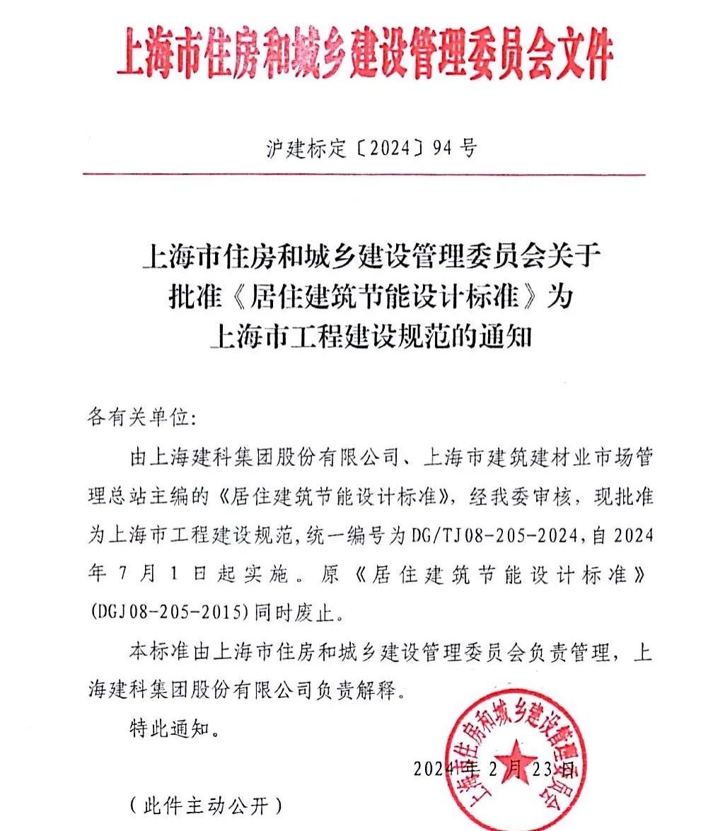 政策解讀:上海新版《居住建筑節(jié)能設(shè)計(jì)標(biāo)準(zhǔn)》提升節(jié)能率至75%的背景與動(dòng)因-2025第十屆上海國(guó)際空氣環(huán)境與凈化技術(shù)展覽會(huì) AIRVENTEC CHINA 2025|工業(yè)環(huán)境展|室內(nèi)空氣展|空氣展 政策解讀:上海新版《居住建筑節(jié)能設(shè)計(jì)標(biāo)準(zhǔn)》提升節(jié)能率至75%的背景與動(dòng)因-2025第十屆上海國(guó)際空氣環(huán)境與凈化技術(shù)展覽會(huì) AIRVENTEC CHINA 2025|工業(yè)環(huán)境展|室內(nèi)空氣展|空氣展