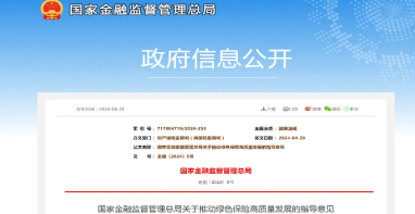 新風(fēng)展|發(fā)展綠色建筑性能保險(xiǎn)、超低能耗建筑性能保險(xiǎn)——國(guó)家金融監(jiān)管總局指導(dǎo)意見(jiàn)