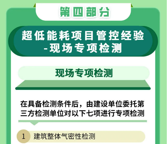 上海市超低能耗建筑工程全生命周期管理導則-2025第十屆上海國際空氣環(huán)境與凈化技術展覽會 AIRVENTEC CHINA 2025|工業(yè)環(huán)境展|室內空氣展|空氣展 上海市超低能耗建筑工程全生命周期管理導則-2025第十屆上海國際空氣環(huán)境與凈化技術展覽會 AIRVENTEC CHINA 2025|工業(yè)環(huán)境展|室內空氣展|空氣展
