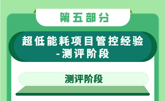 上海市超低能耗建筑工程全生命周期管理導則-2025第十屆上海國際空氣環(huán)境與凈化技術展覽會 AIRVENTEC CHINA 2025|工業(yè)環(huán)境展|室內空氣展|空氣展 上海市超低能耗建筑工程全生命周期管理導則-2025第十屆上海國際空氣環(huán)境與凈化技術展覽會 AIRVENTEC CHINA 2025|工業(yè)環(huán)境展|室內空氣展|空氣展